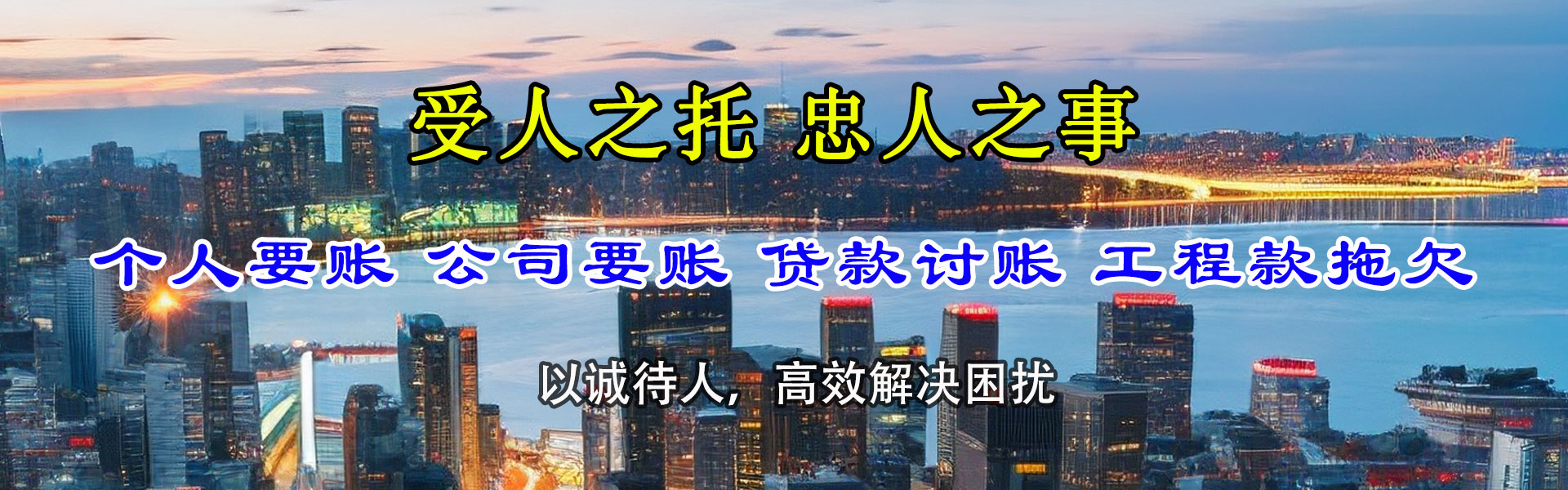 安远清债公司