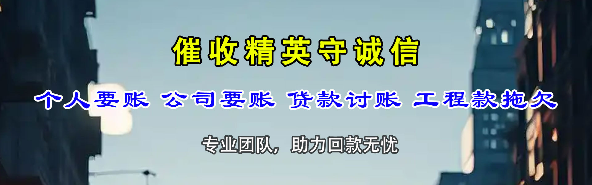 安远清账公司