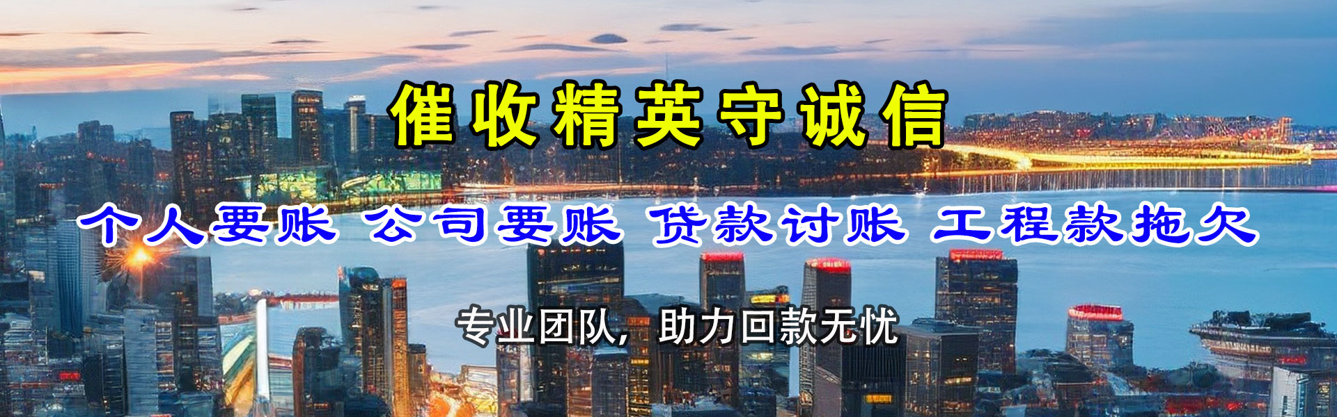 安远清债公司