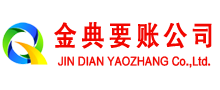 安远清账公司